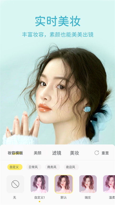 微美颜最新版截图2