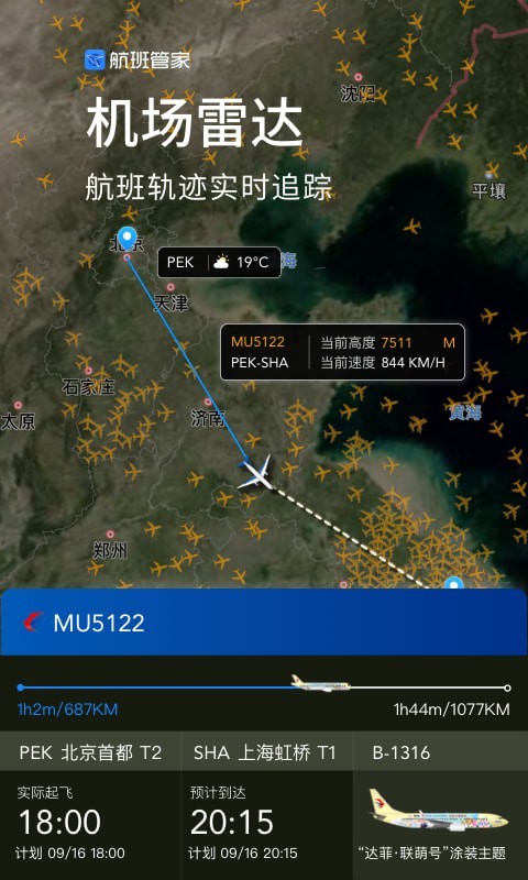 航班管家手机版截图0