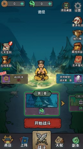 重生逆转乾坤小游戏