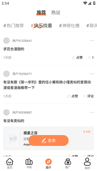 漫千绘2025最新版截图2