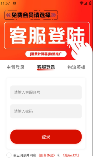 运费计算器物流端截图3
