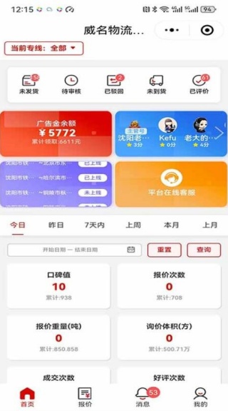 运费计算器物流端截图1