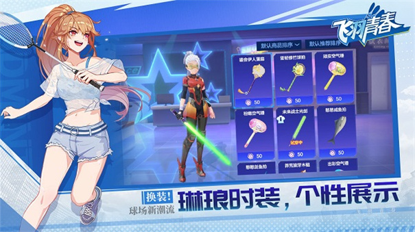 飞羽青春截图3