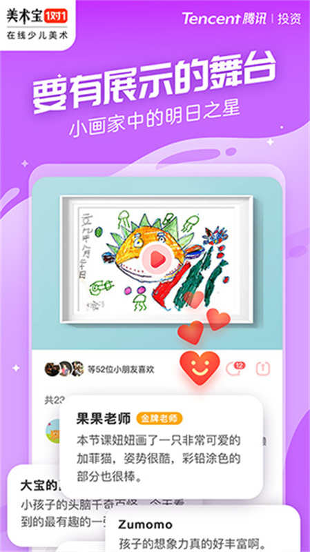 美术宝1对1截图3