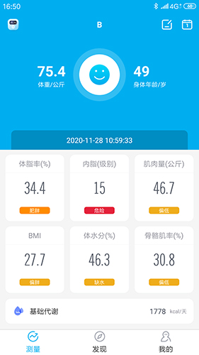 好易达体脂秤