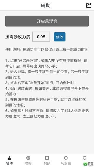 跳一跳助手截图0