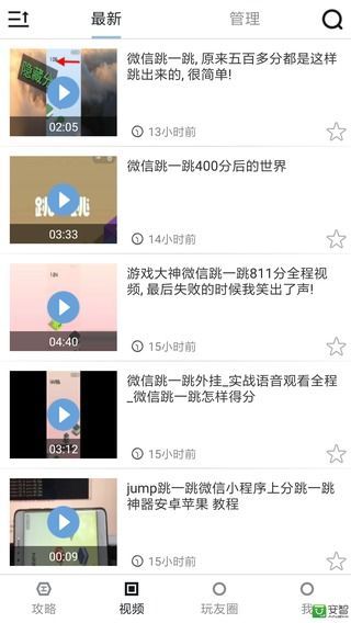 跳一跳助手截图2
