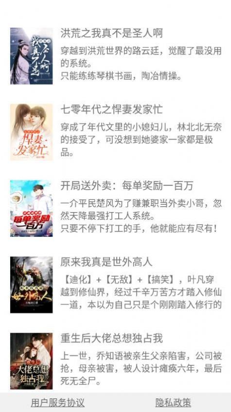 红尘快读截图1