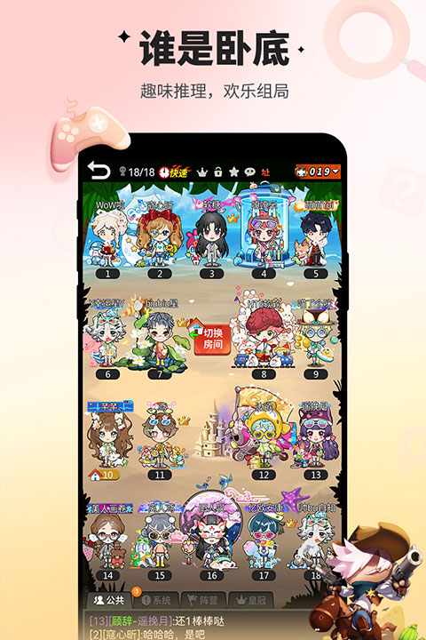 谁是卧底旧版截图2