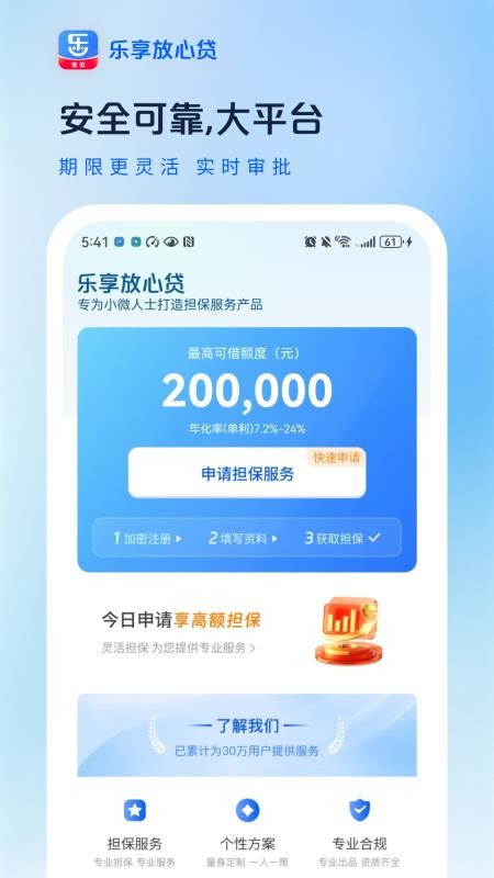 乐享放心贷截图2