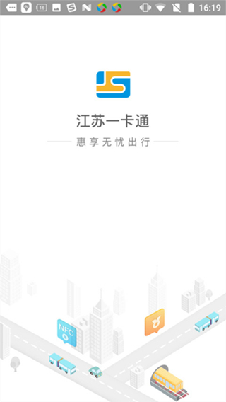 江苏一卡通截图0