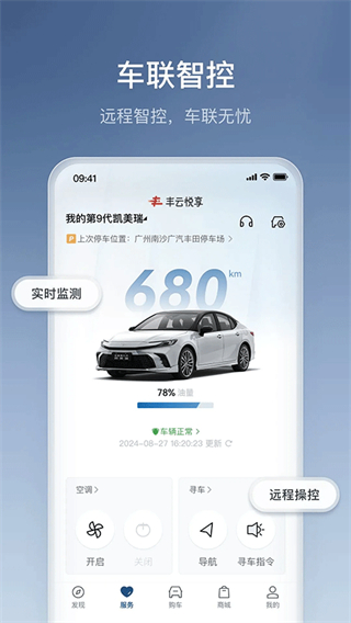 广汽丰田截图1