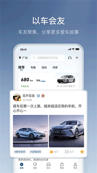 广汽丰田截图3