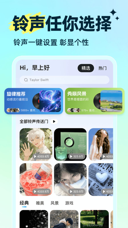 来电铃声免费多截图1