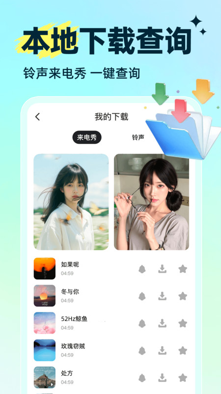来电铃声免费多截图0
