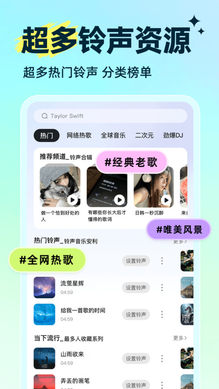 来电铃声免费多截图2