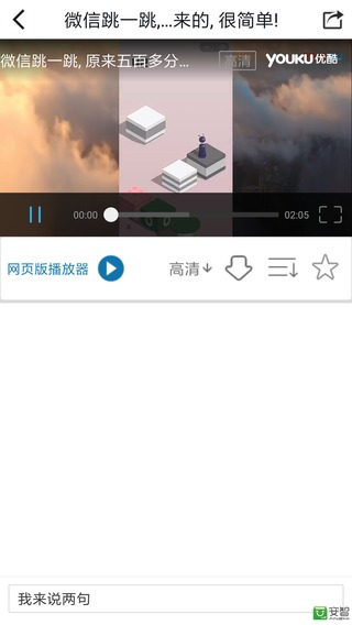 跳一跳助手截图3