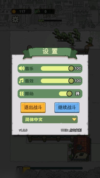 杂交植物保卫战免广告钻石版截图0