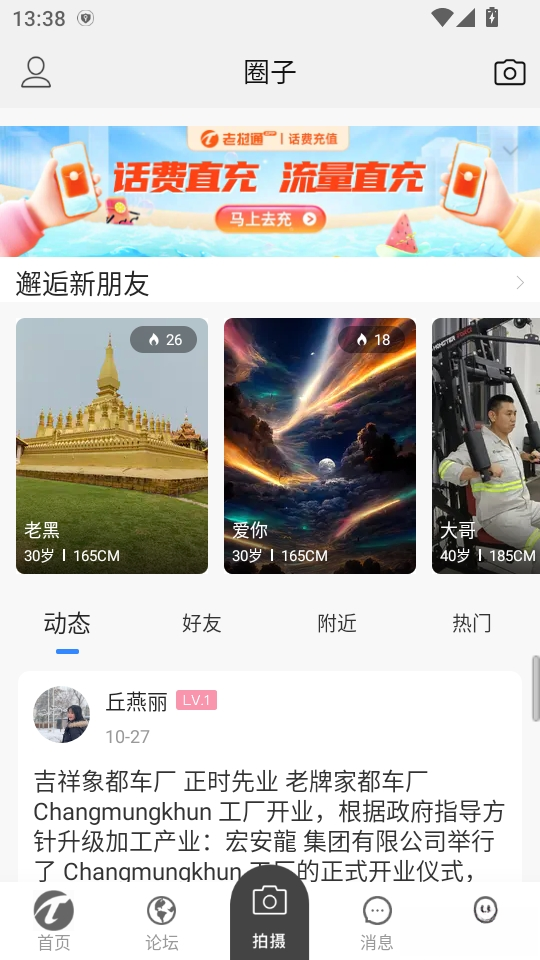 老挝通截图2