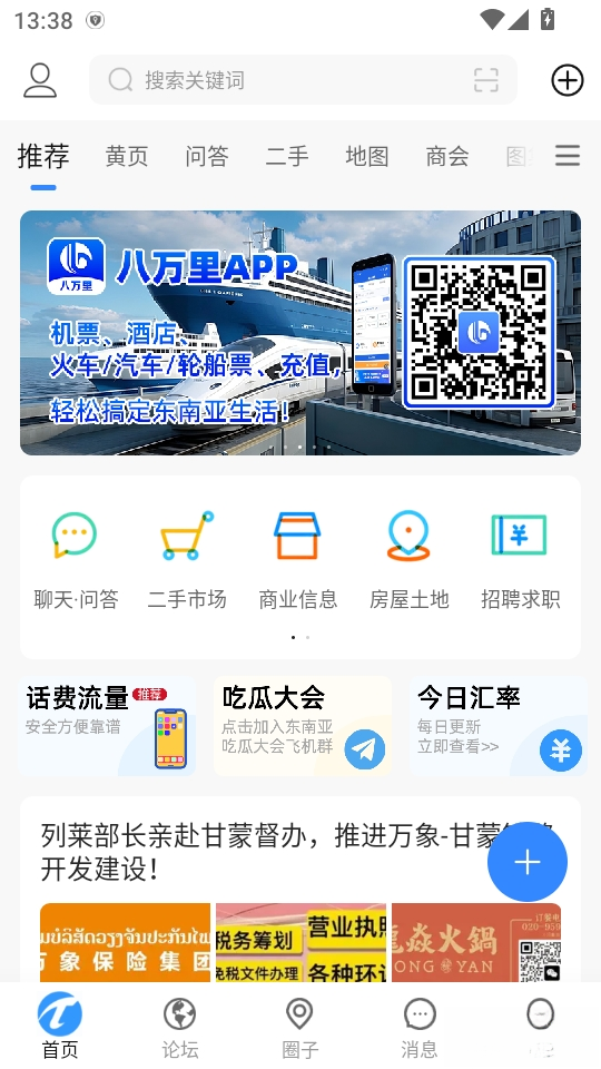 老挝通截图0