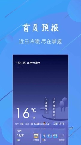 小小天气截图0