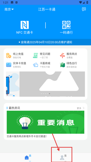江苏一卡通