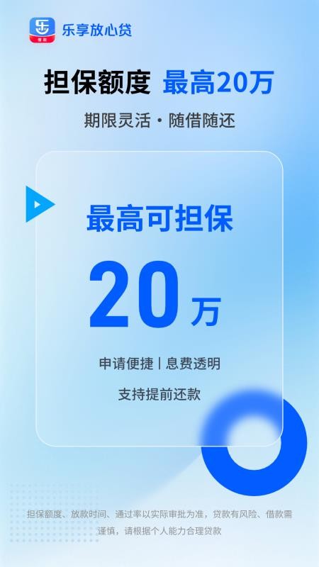 乐享放心贷截图3