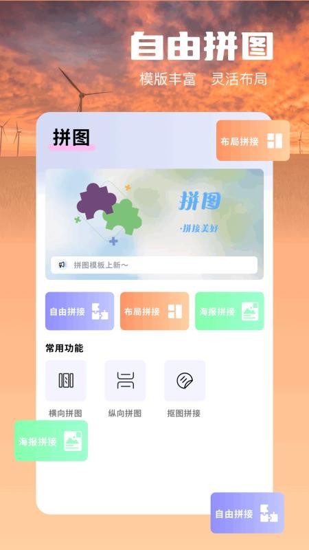 拼图王手机版截图2