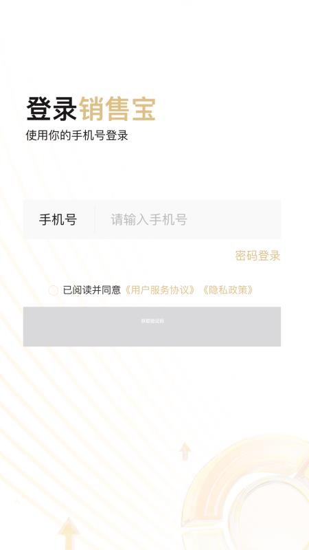 销售宝截图3
