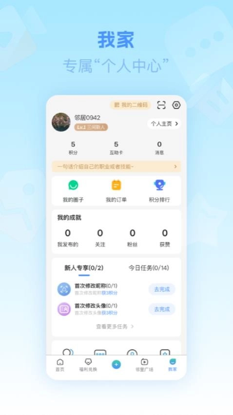 三间房新家园手机版截图0