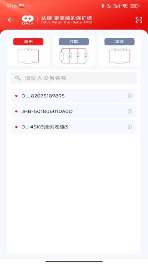 DALYBMS截图3