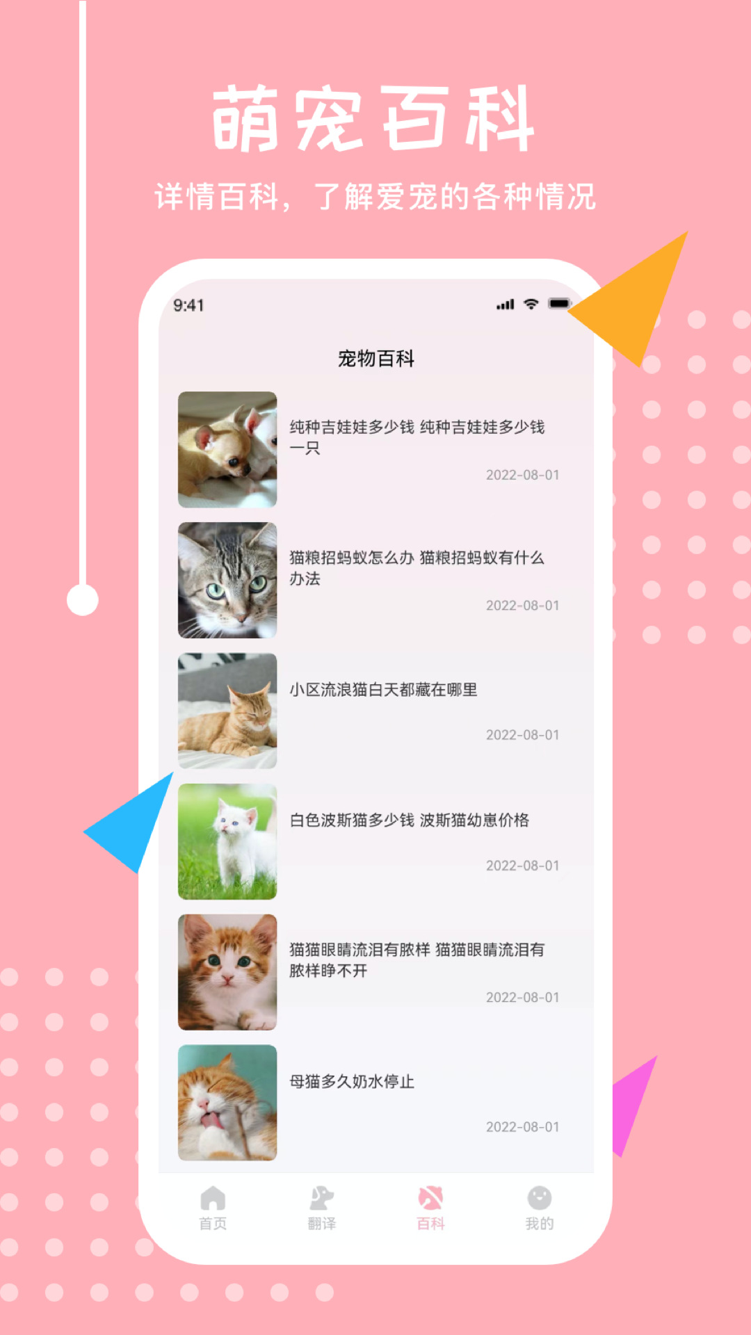 喵语翻译截图0