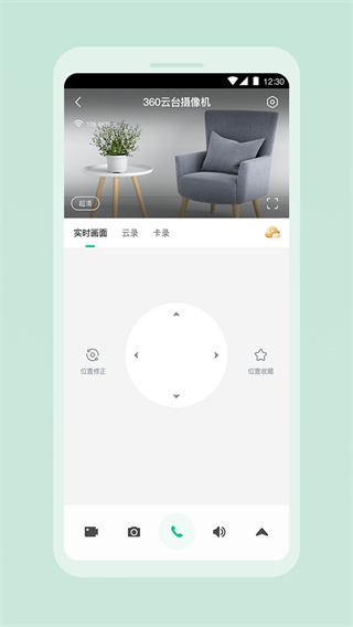 360云智连截图1
