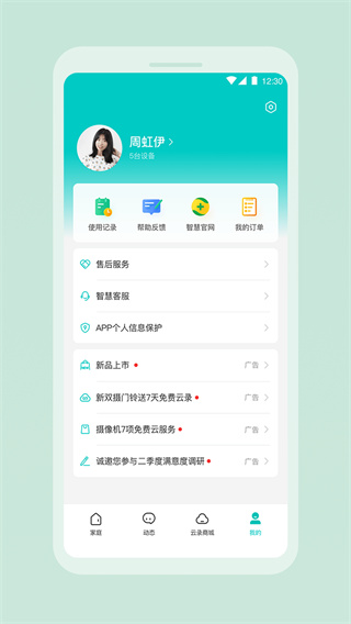 360云智连截图2