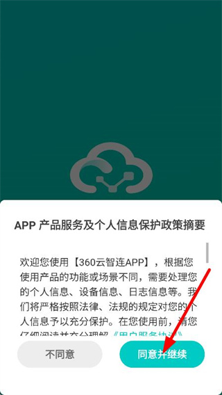360云智连