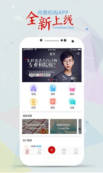 尚德手机最新版