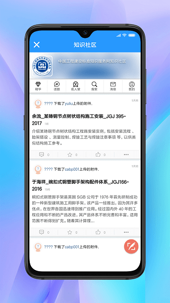 建标知网截图0