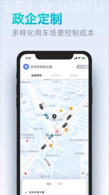 大众出行截图2