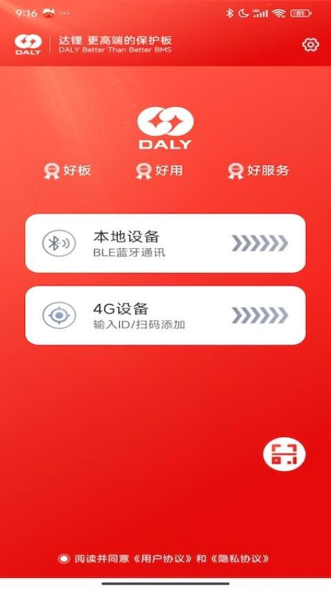 DALYBMS截图4