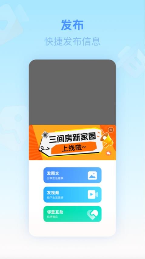 三间房新家园手机版截图2