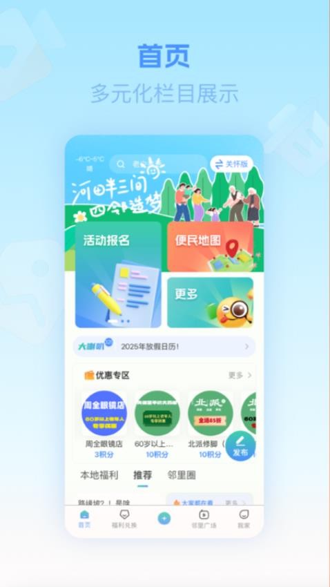 三间房新家园手机版截图3