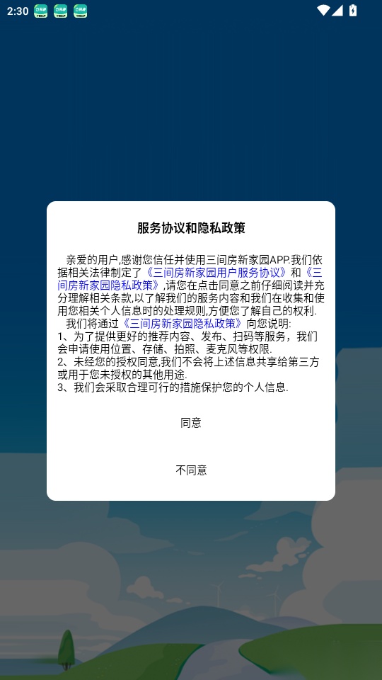三间房新家园手机版