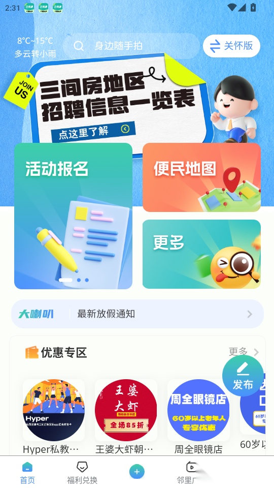 三间房新家园手机版