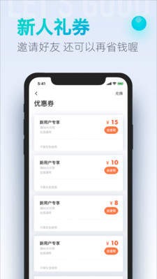 大众出行截图0