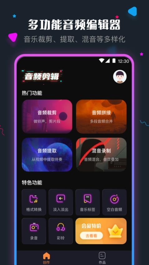 手机音频剪辑免费截图0