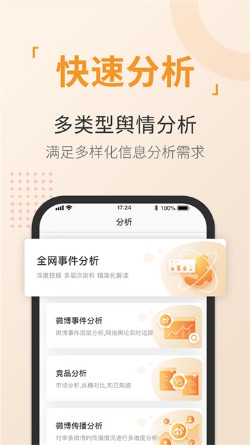舆情通截图2