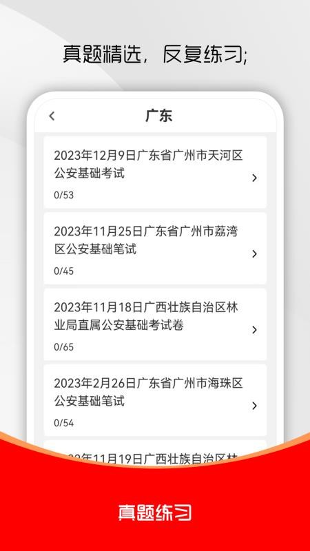 公安基础知识刷题库免费版截图3