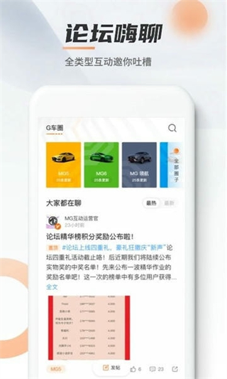 名爵截图1