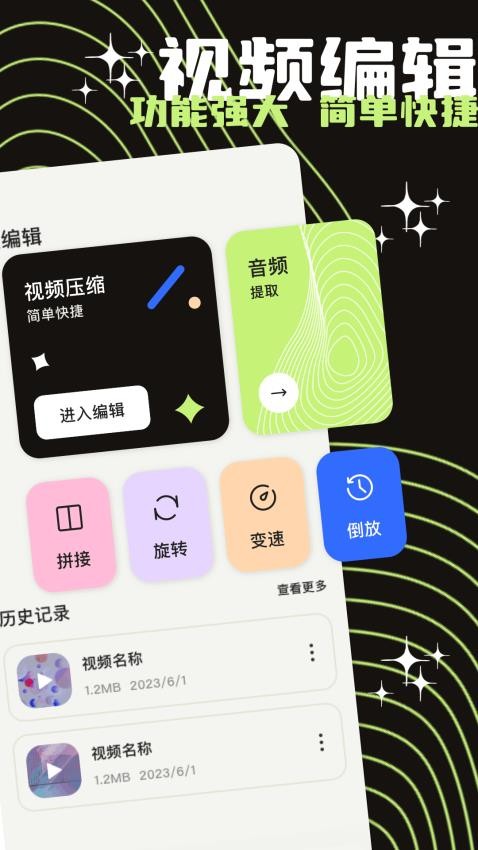 蘑菇视频剪辑截图2