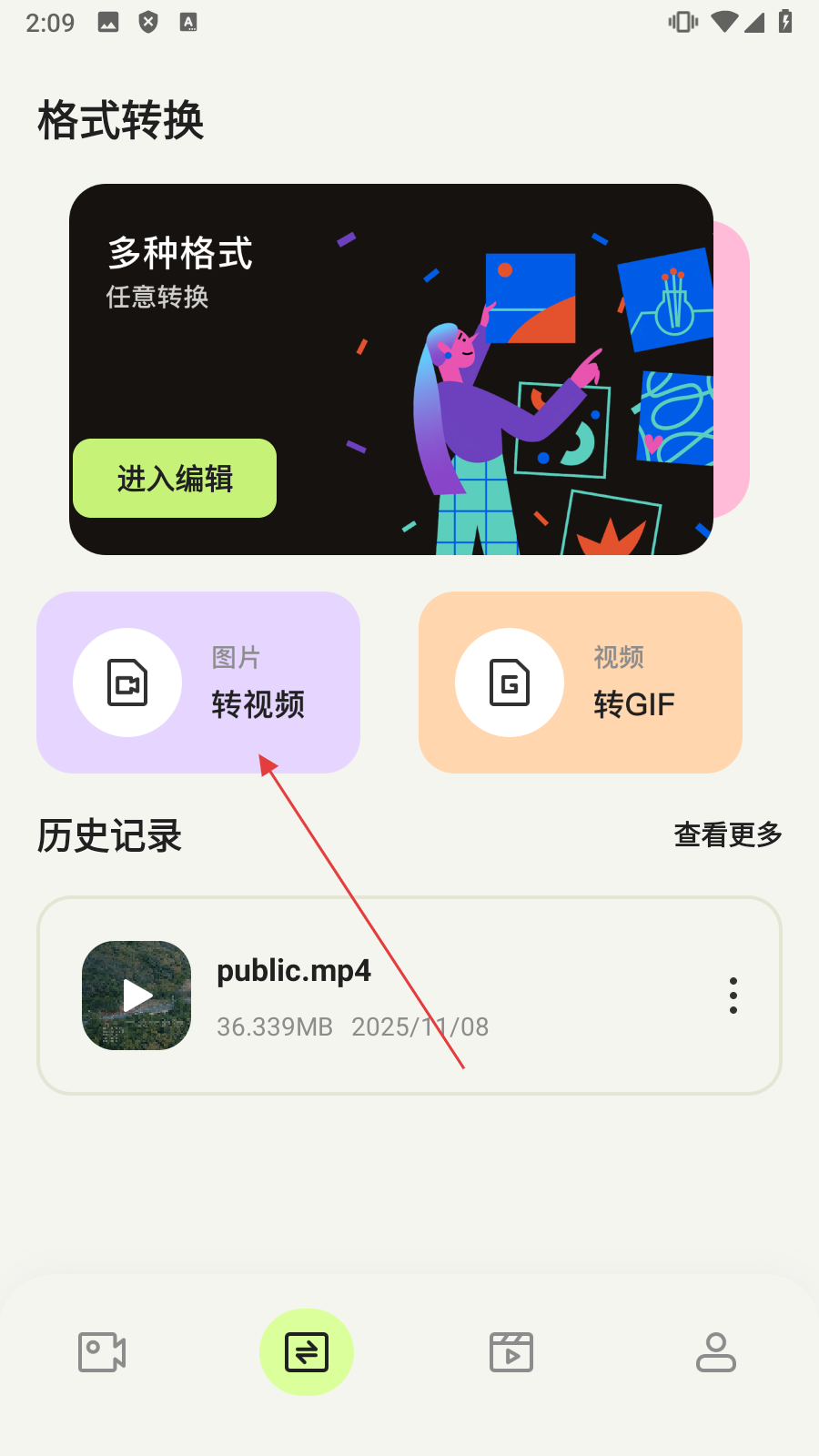 蘑菇视频剪辑